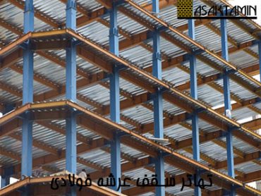 تهاتر سقف عرشه فولادی با تجهیزات ساختمان