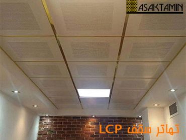 تهاتر سقف ال سی پی با واحدهای مسکونی | asaktamin.com